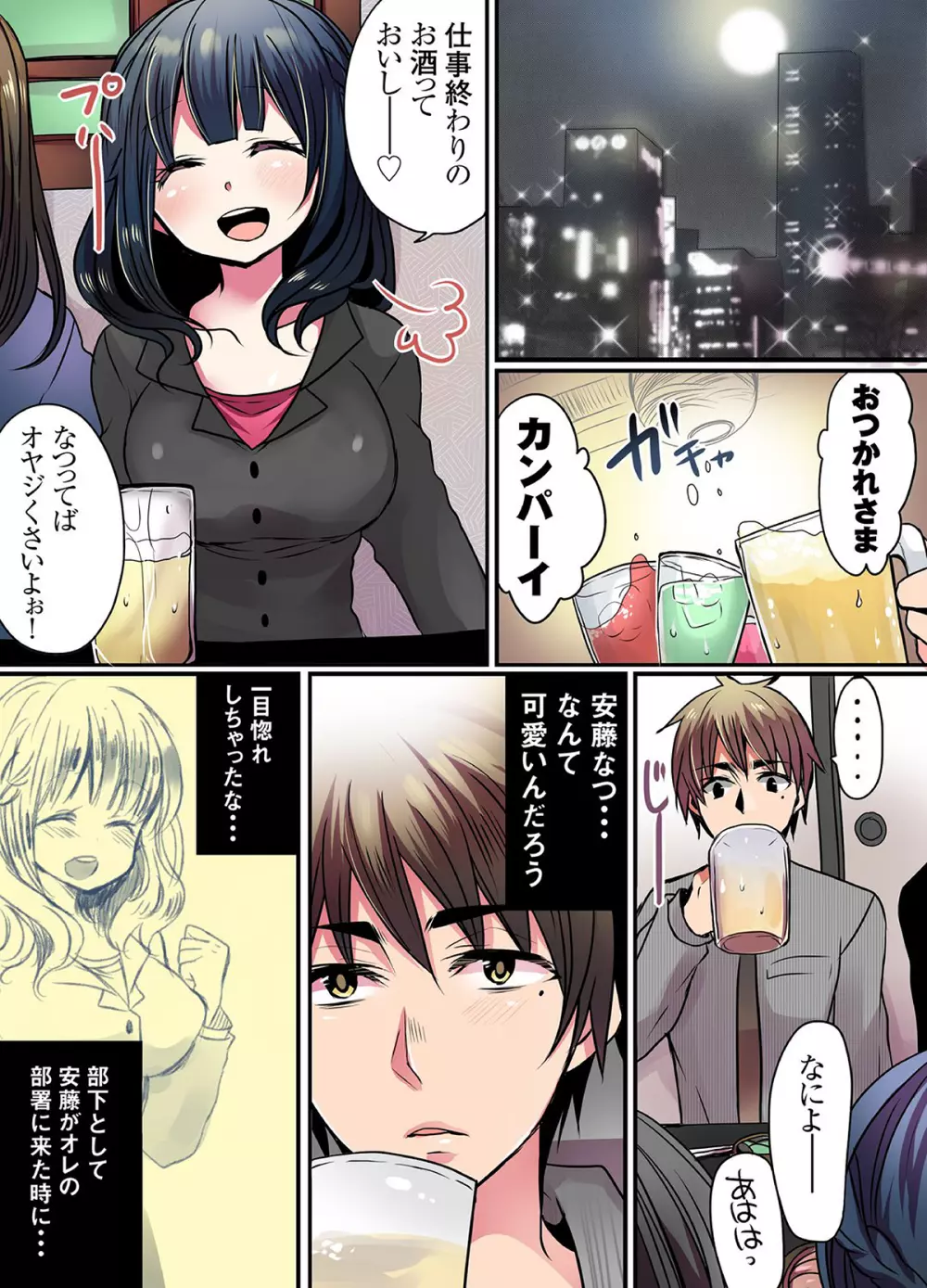 イケないマンションの裏事情 2 Page.12