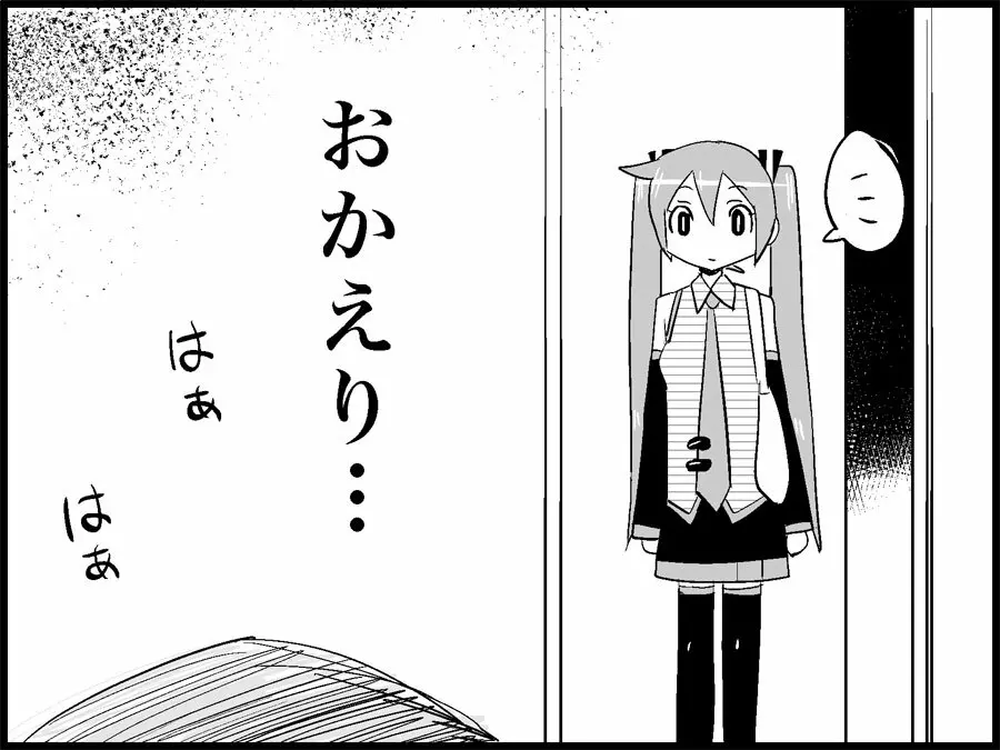 みっくみくな反応 71-115 Page.1