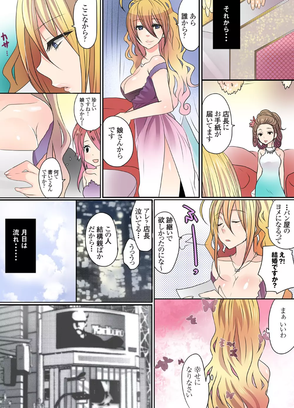 イケないバイトの裏の裏事情 Page.114