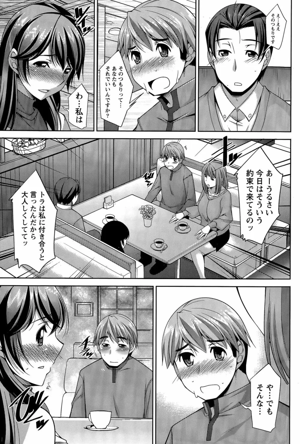 ベターハーフ 第1-4話 Page.43