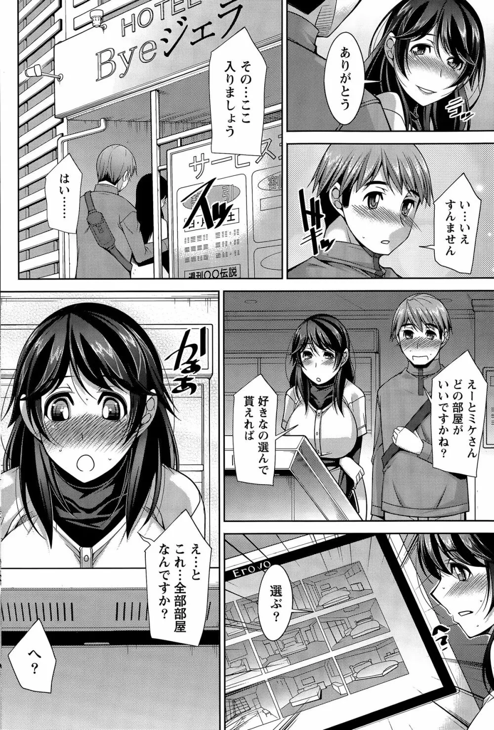 ベターハーフ 第1-4話 Page.64