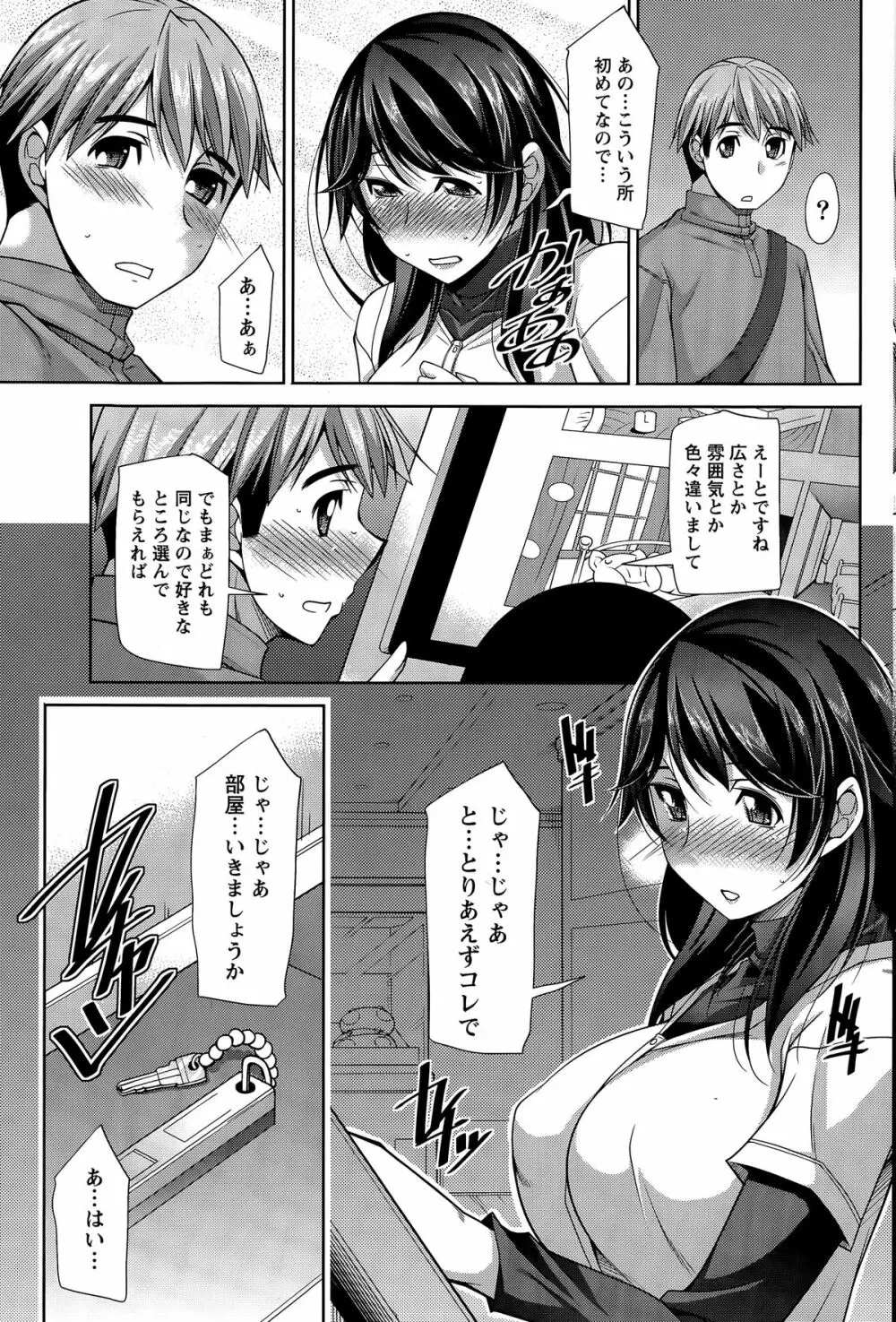 ベターハーフ 第1-4話 Page.65