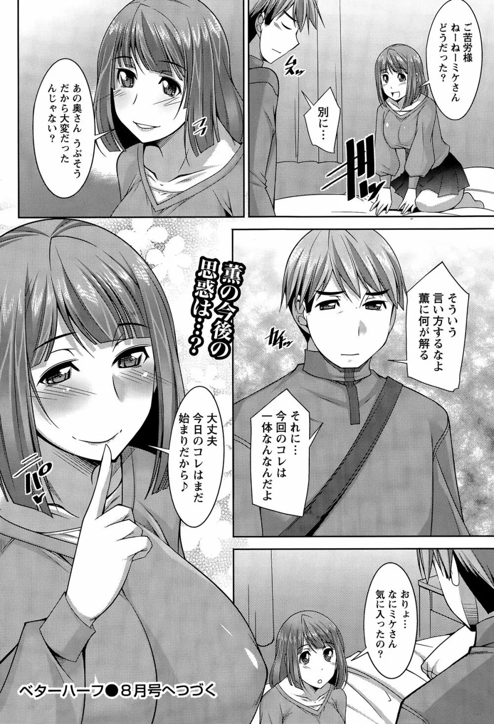 ベターハーフ 第1-4話 Page.80