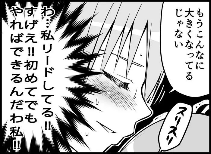 みっくみくな反応 116-186 Page.161