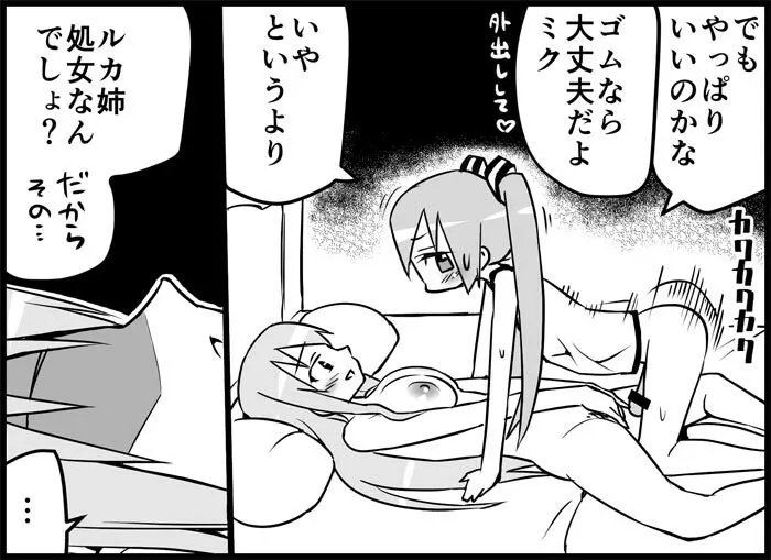 みっくみくな反応 116-186 Page.176