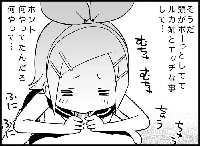 みっくみくな反応 116-186 Page.208