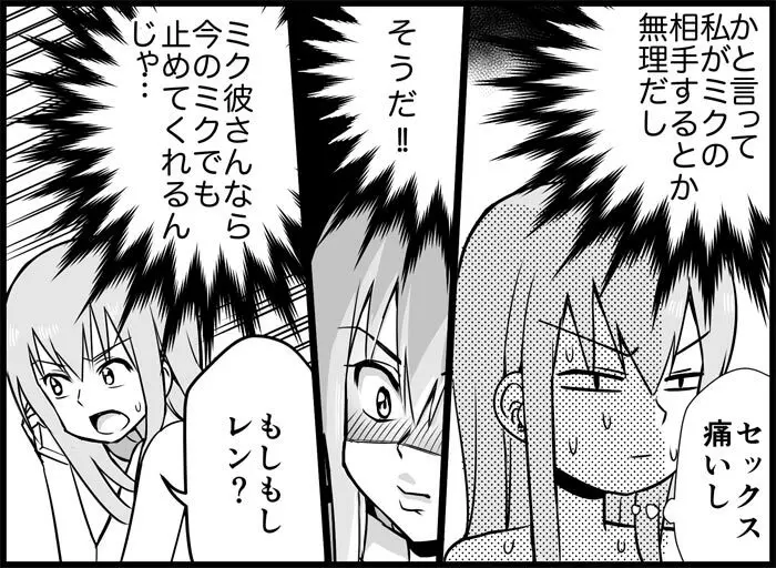 みっくみくな反応 116-186 Page.241