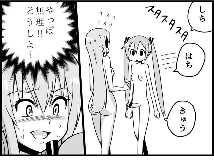 みっくみくな反応 116-186 Page.255