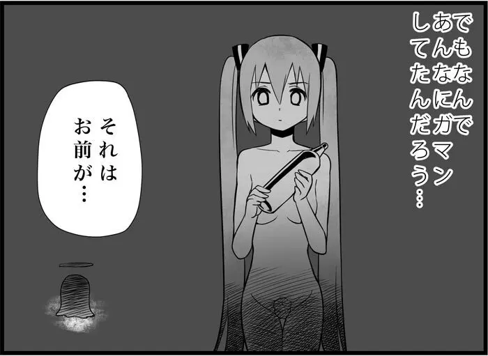 みっくみくな反応 116-186 Page.267