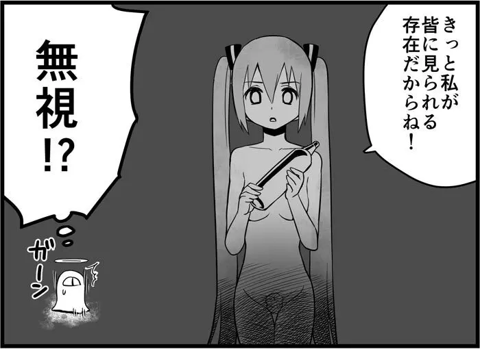 みっくみくな反応 116-186 Page.269