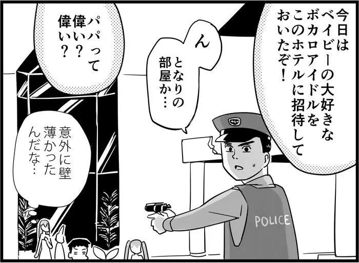 みっくみくな反応 116-186 Page.316