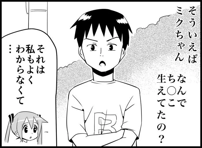 みっくみくな反応 116-186 Page.337