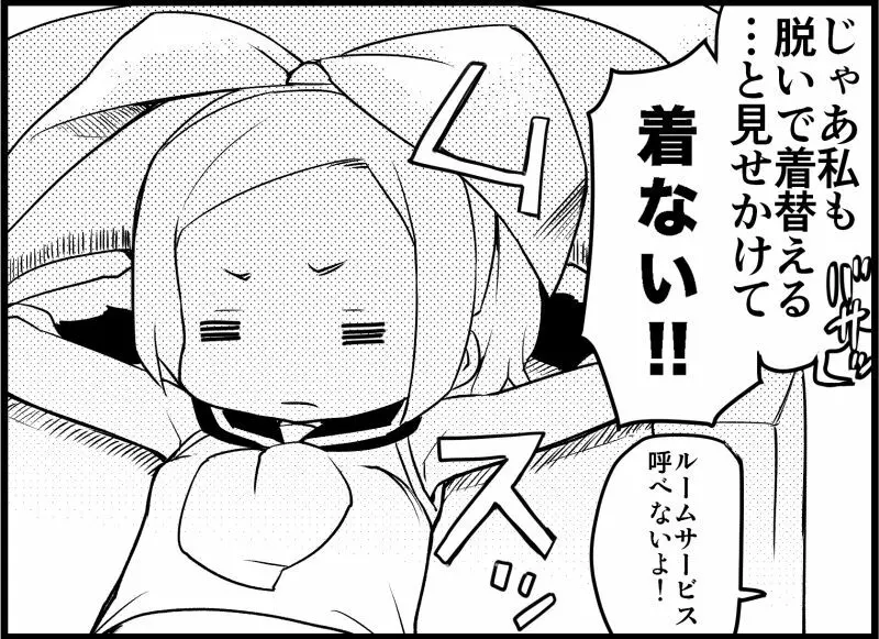 みっくみくな反応 116-186 Page.79