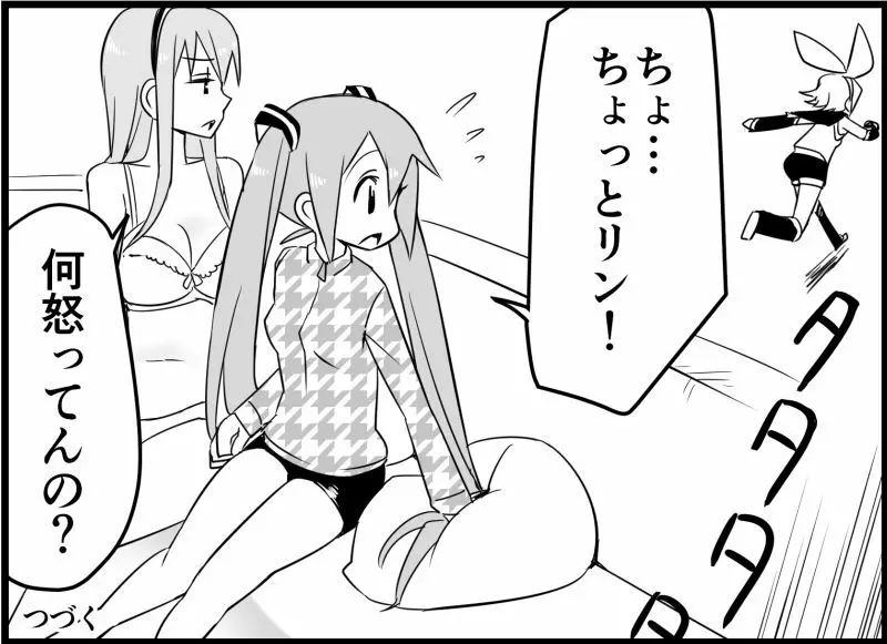 みっくみくな反応 116-186 Page.84