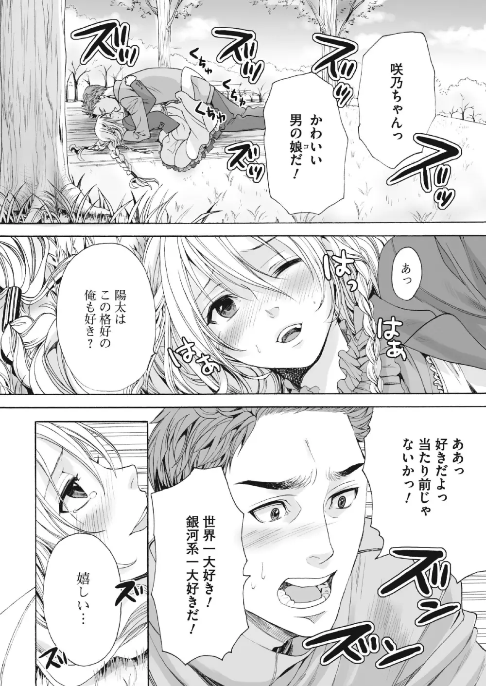 咲くのこの花 Page.18