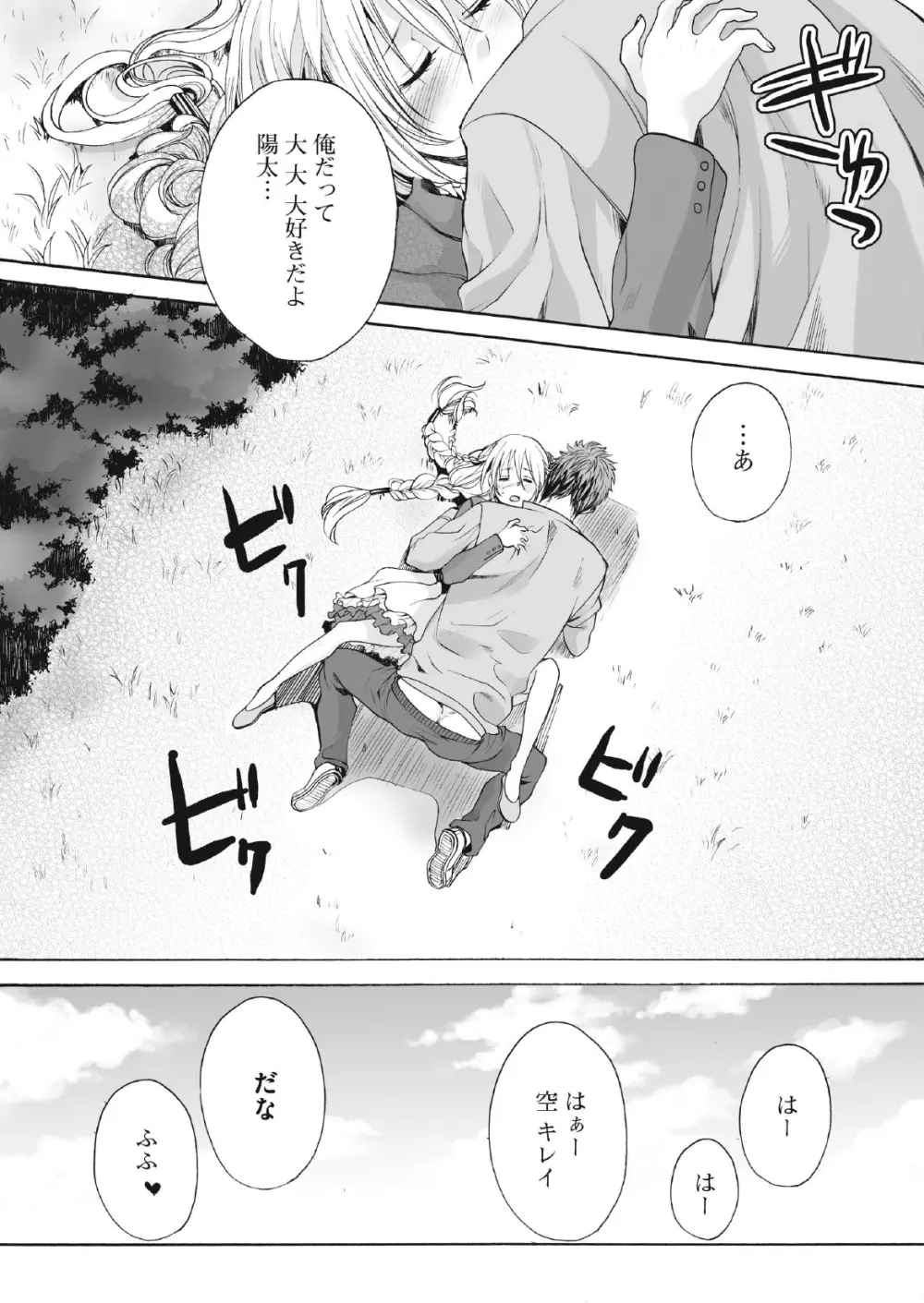 咲くのこの花 Page.19