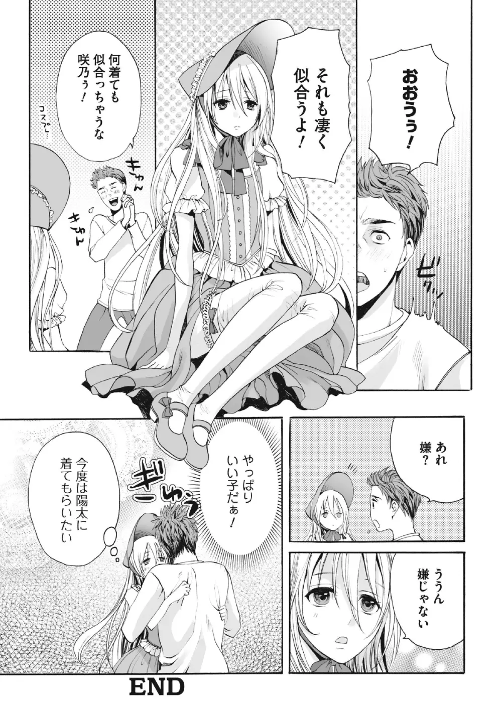 咲くのこの花 Page.20