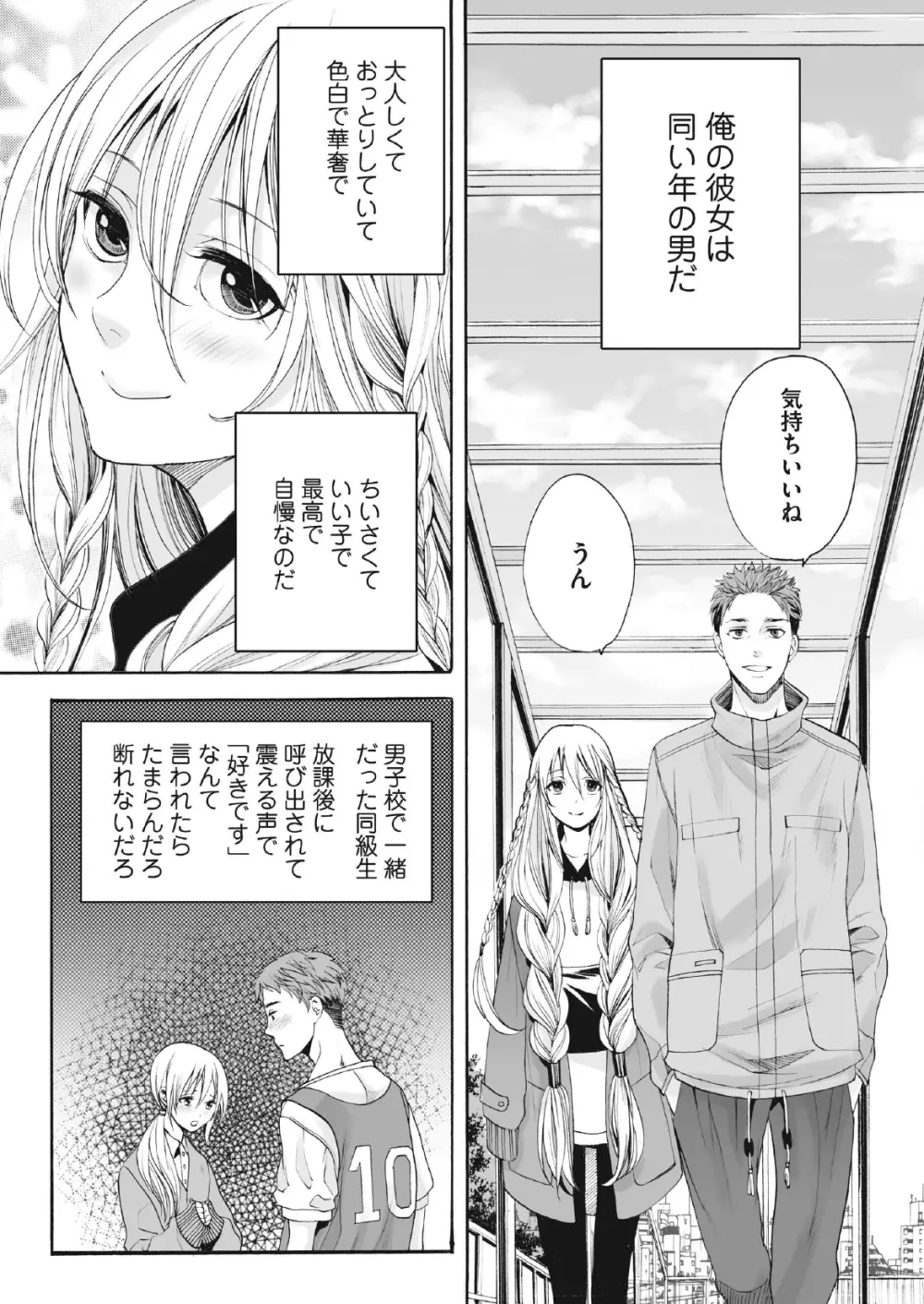 咲くのこの花 Page.4