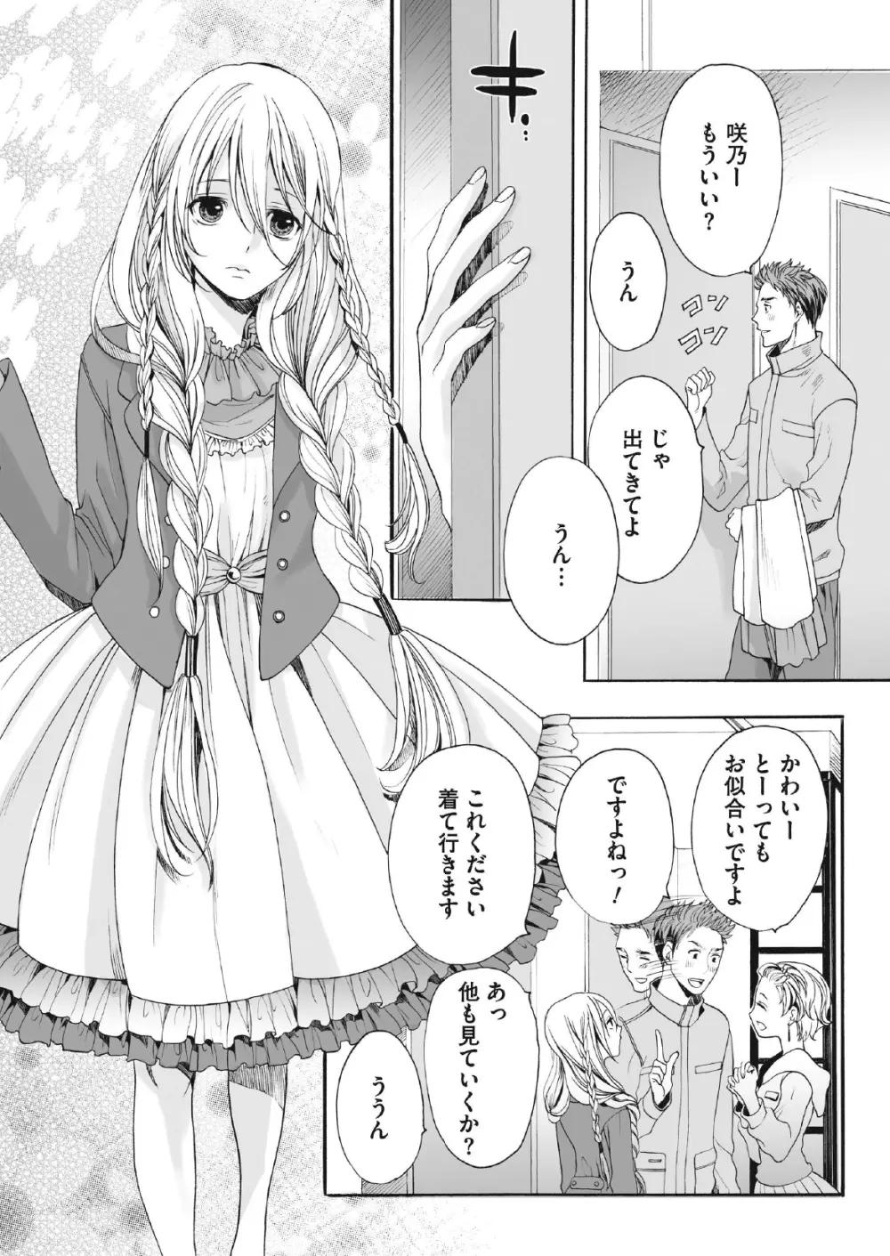 咲くのこの花 Page.8