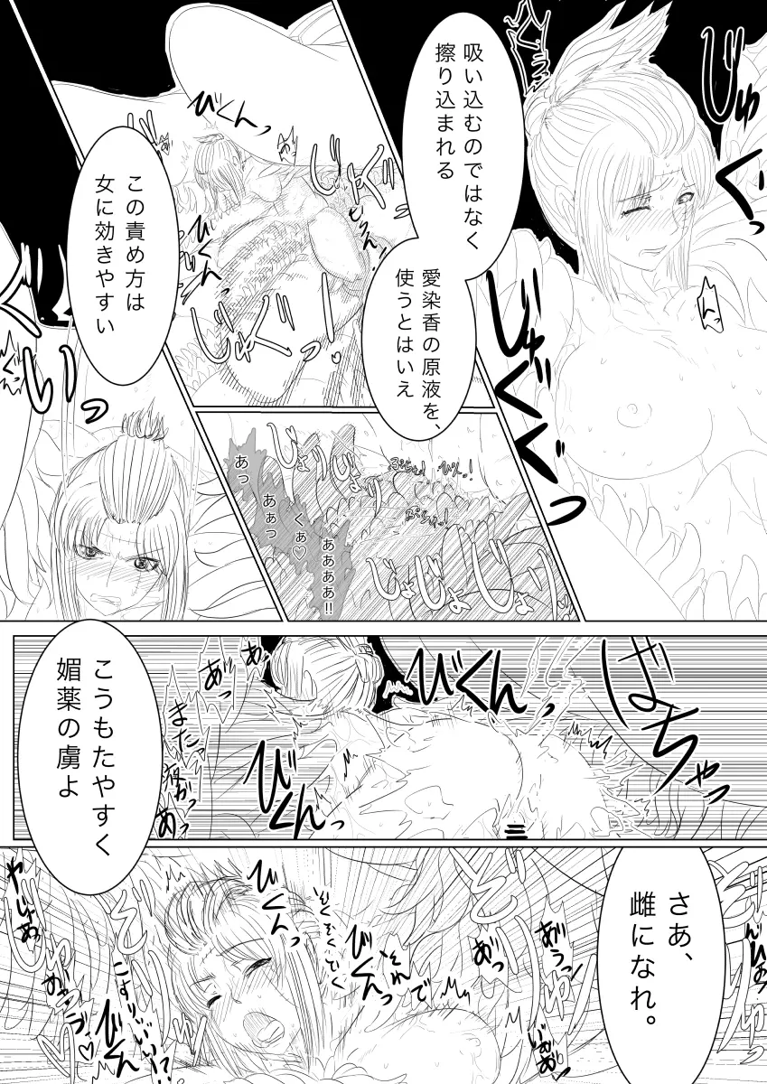 月詠が触手華に嬲られるっ！ Page.13