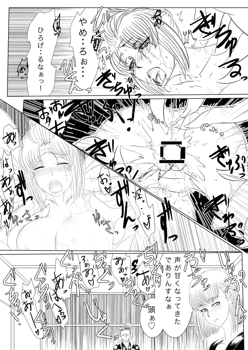 月詠が触手華に嬲られるっ！ Page.20