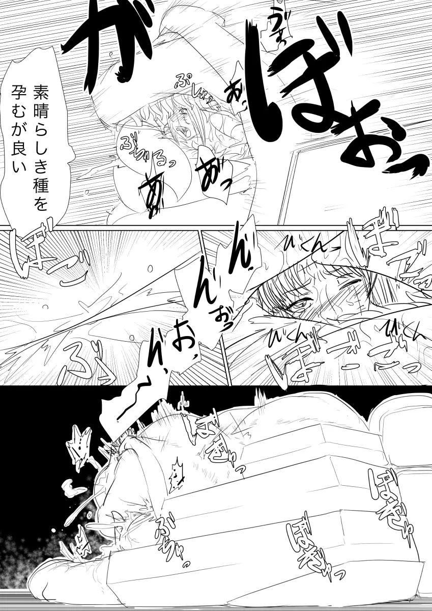 月詠が触手華に嬲られるっ！ Page.25