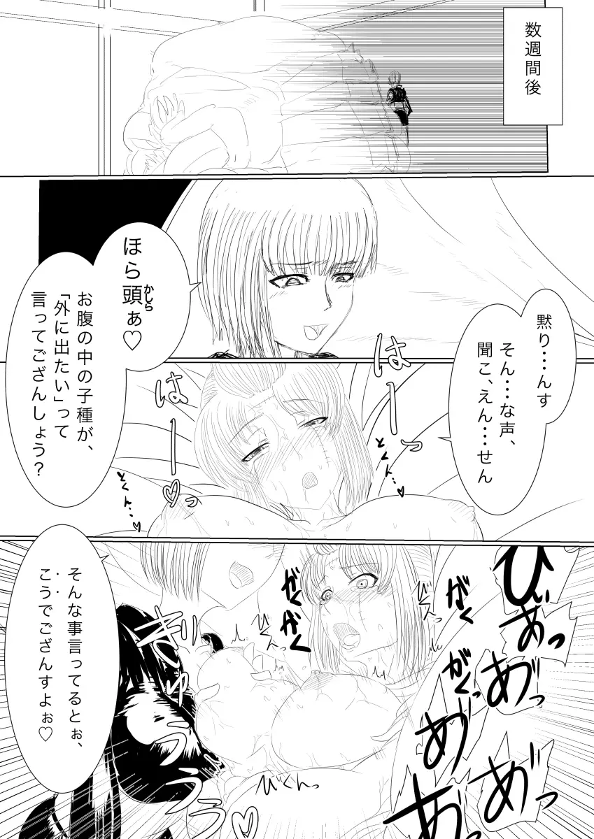 月詠が触手華に嬲られるっ！ Page.33