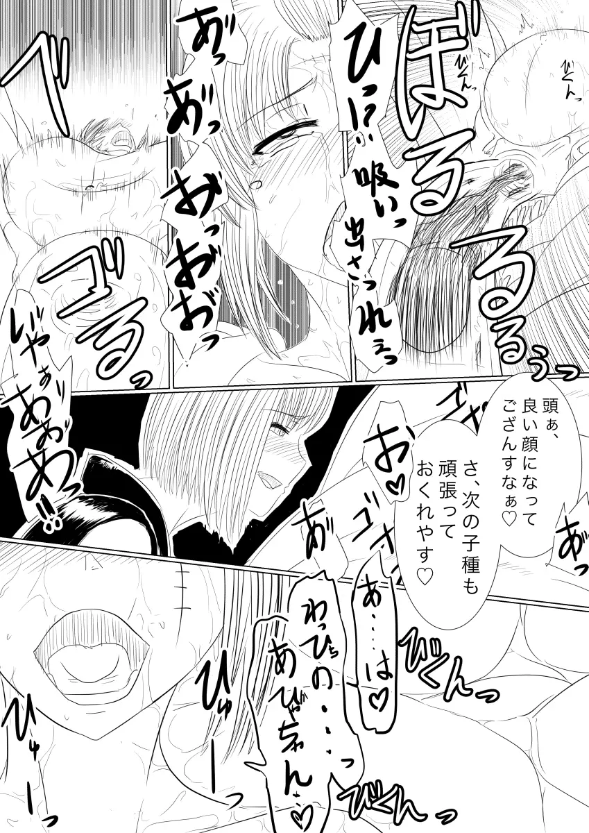 月詠が触手華に嬲られるっ！ Page.37