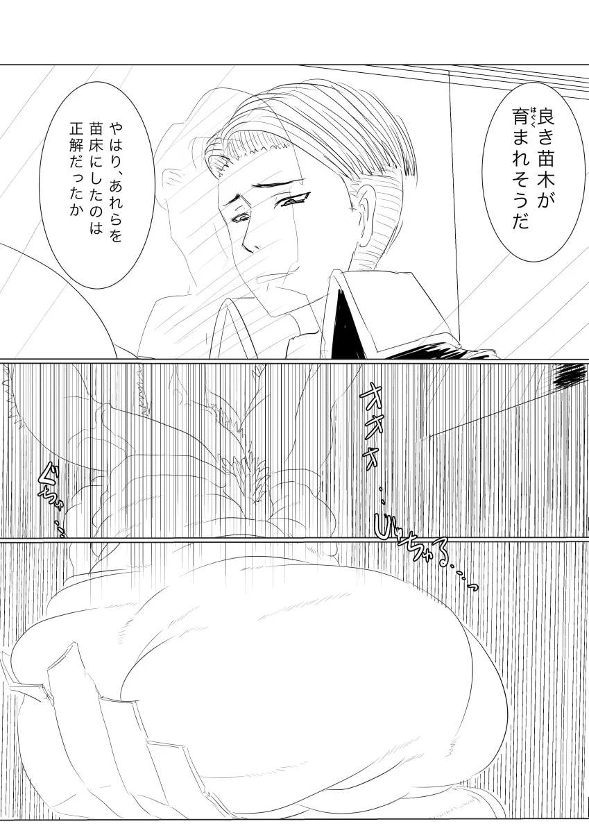 月詠が触手華に嬲られるっ！ Page.40