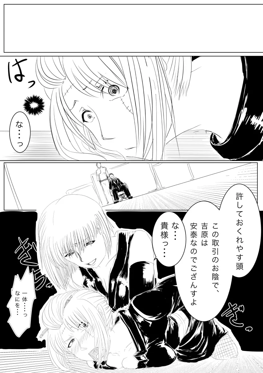 月詠が触手華に嬲られるっ！ Page.6