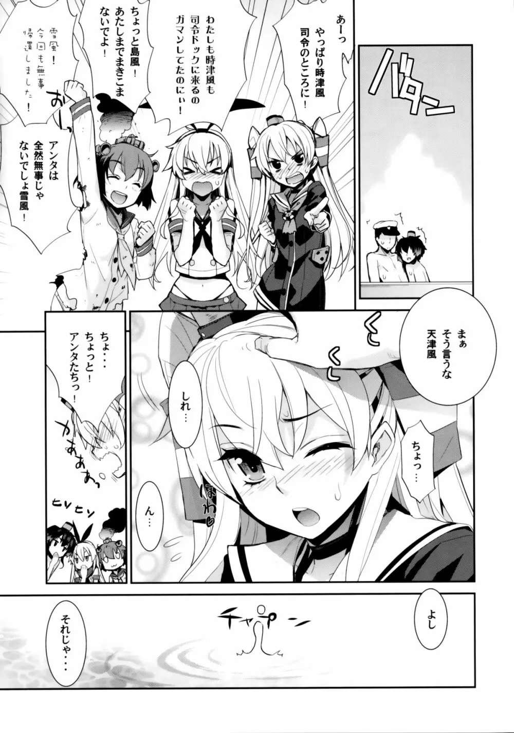 おふろ艦隊参 時天島雪＋初 Page.14