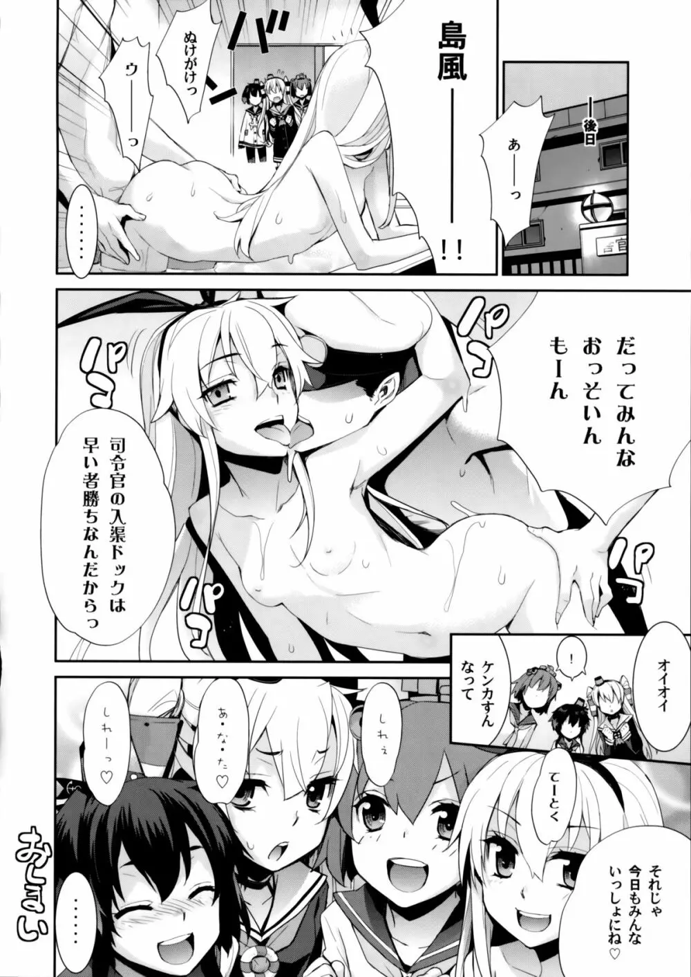 おふろ艦隊参 時天島雪＋初 Page.20