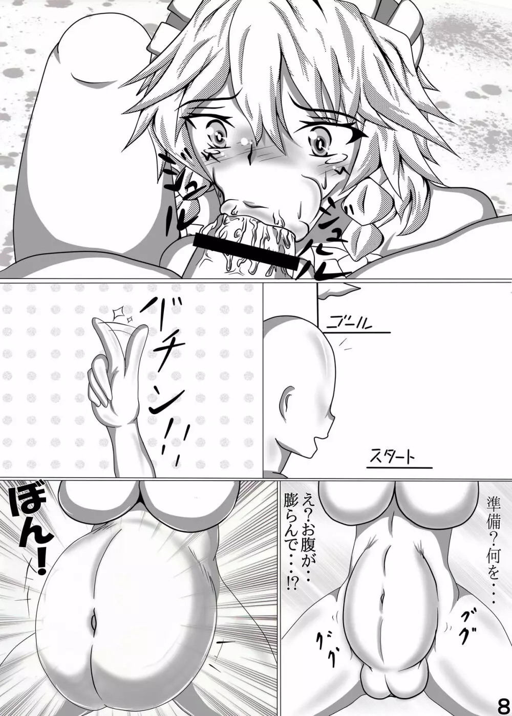 妖怪改造4 膨らみ性処理メイドと門番 Page.30