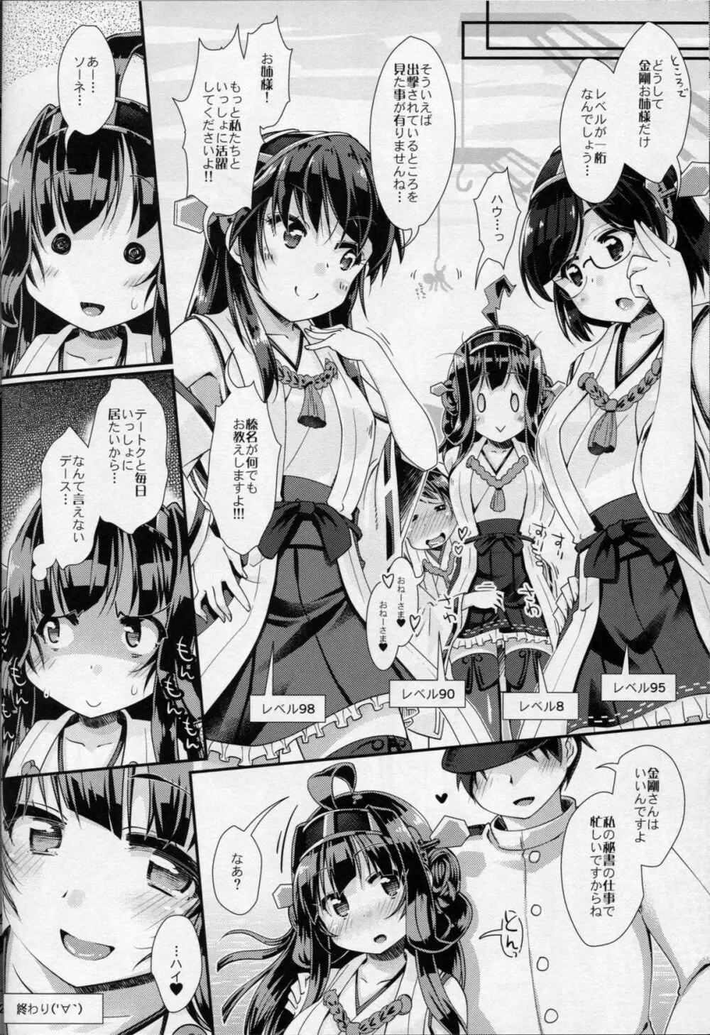 アカルイ艦隊計画 Page.27