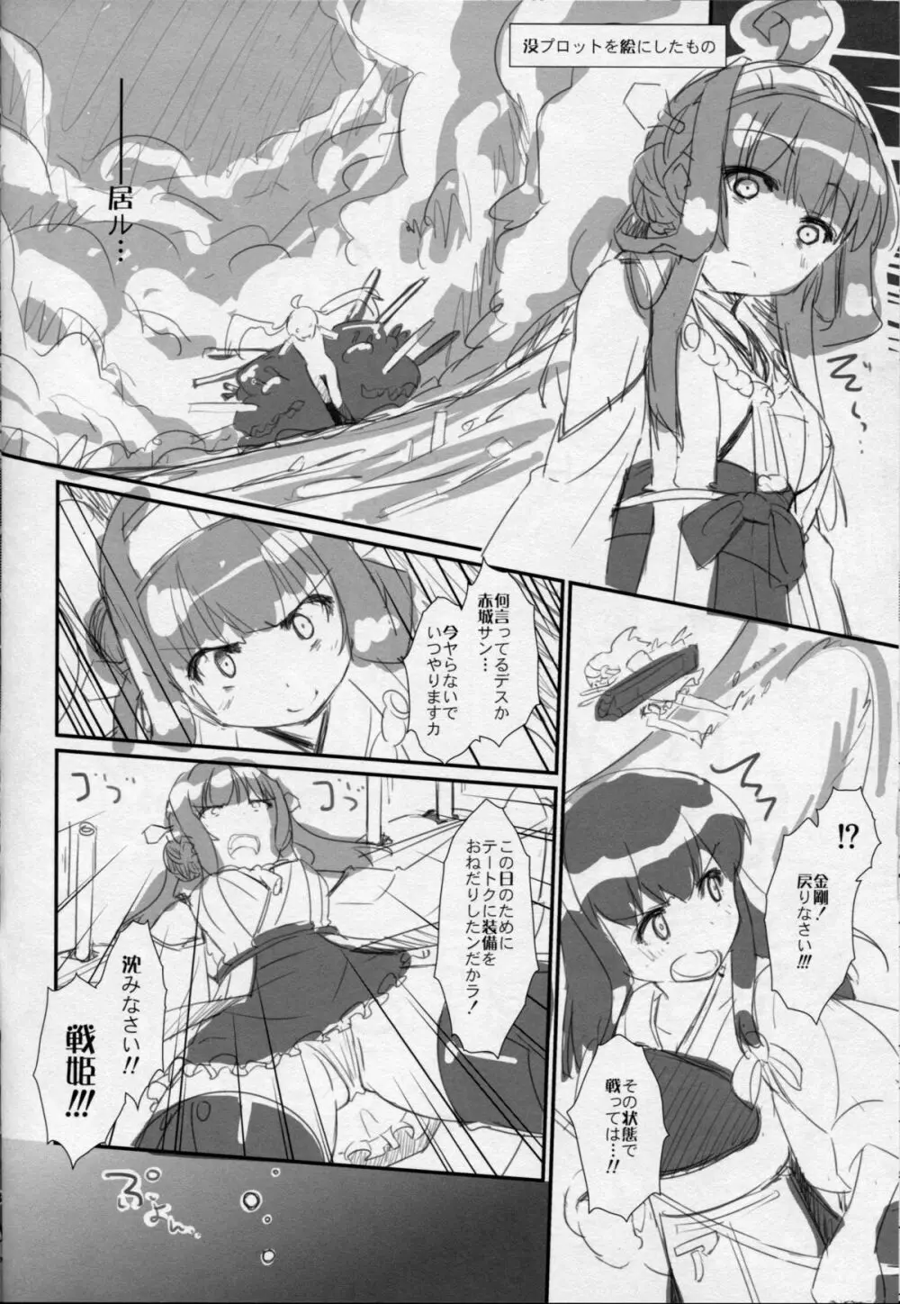 アカルイ艦隊計画 Page.31