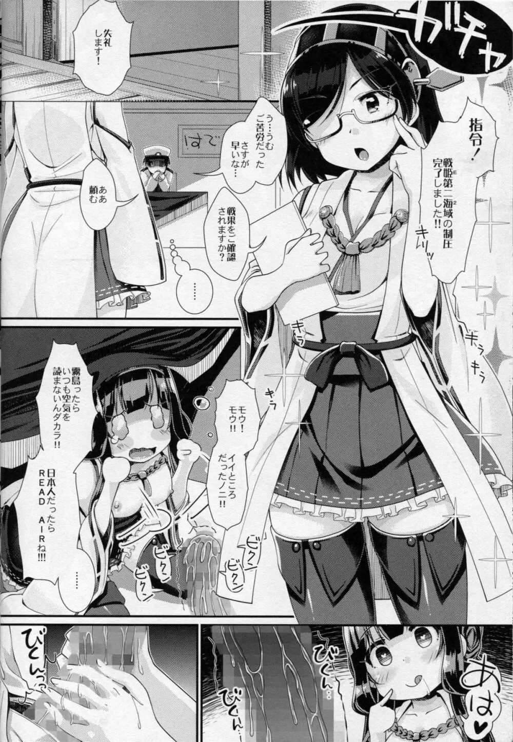 アカルイ艦隊計画 Page.7