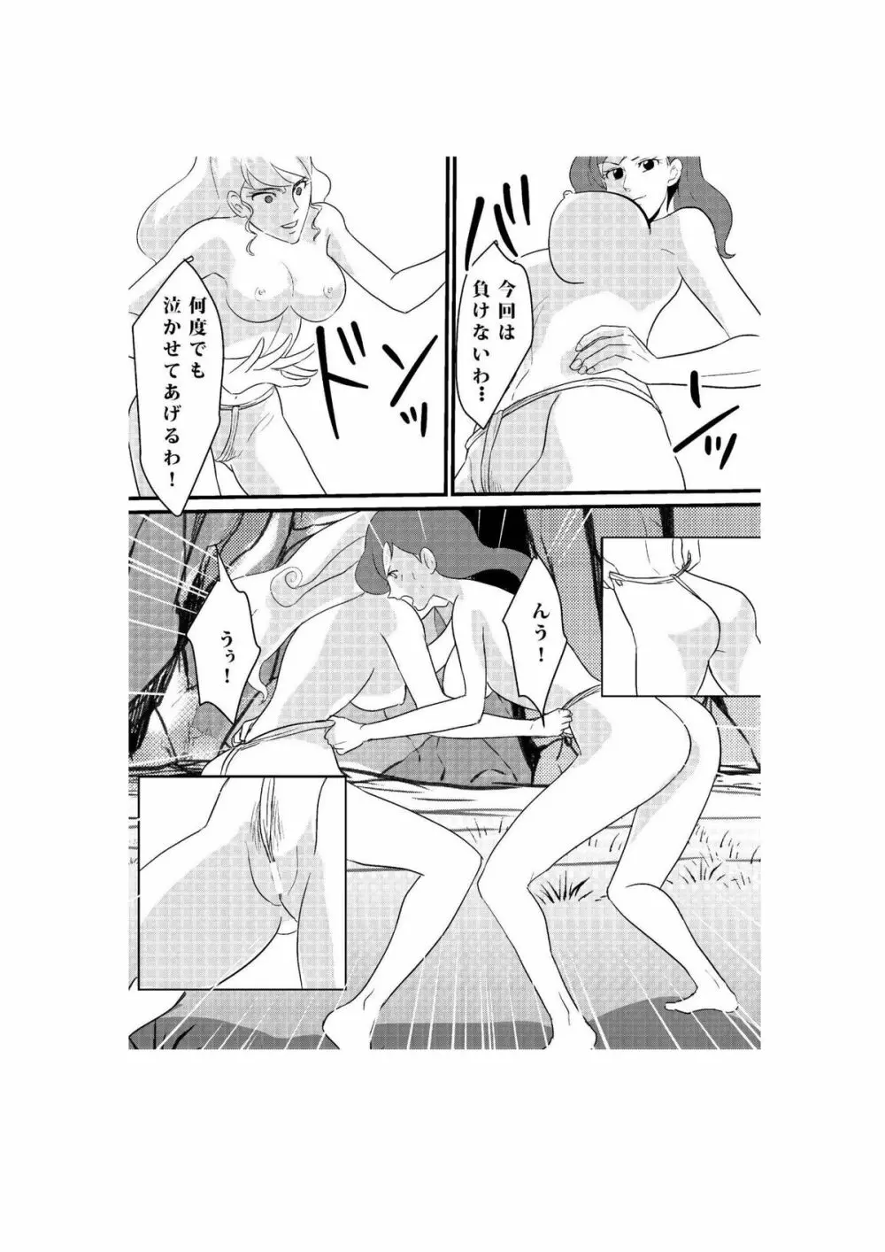 Fushi no Kyouten Ureta Onna no Tatakai - Fujiko VS Emmanuelle Page.13