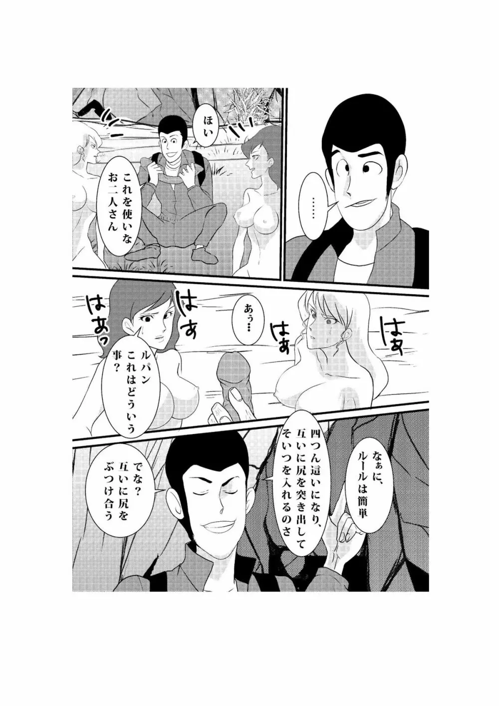 Fushi no Kyouten Ureta Onna no Tatakai - Fujiko VS Emmanuelle Page.17