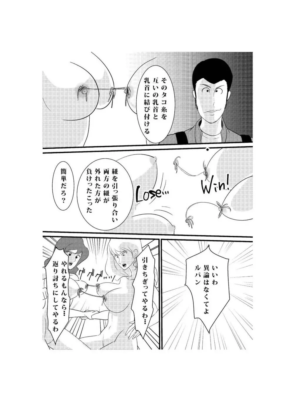 Fushi no Kyouten Ureta Onna no Tatakai - Fujiko VS Emmanuelle Page.7