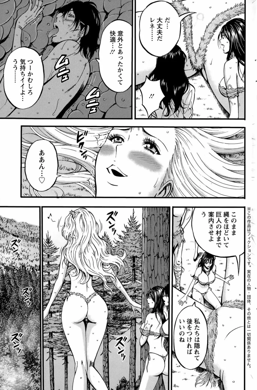 紀元前1万年のオタ 第18話 Page.3