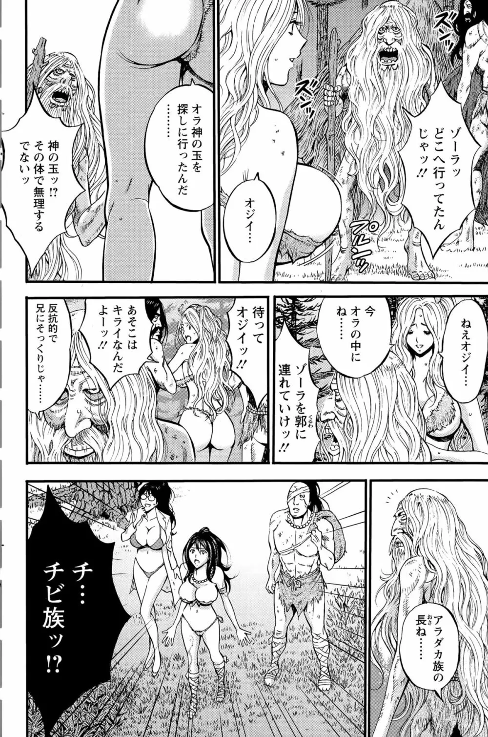 紀元前1万年のオタ 第18話 Page.6