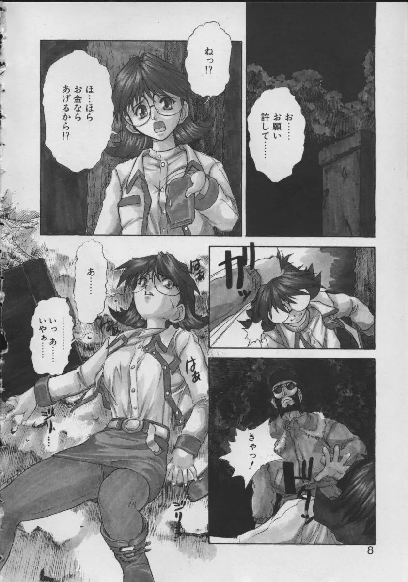 Gehenna ゲヘナ Page.10