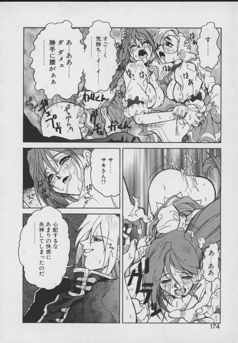 Gehenna ゲヘナ Page.176