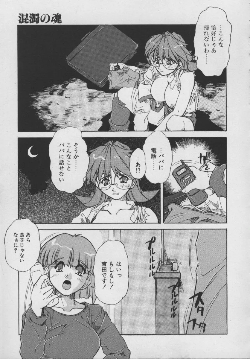 Gehenna ゲヘナ Page.23