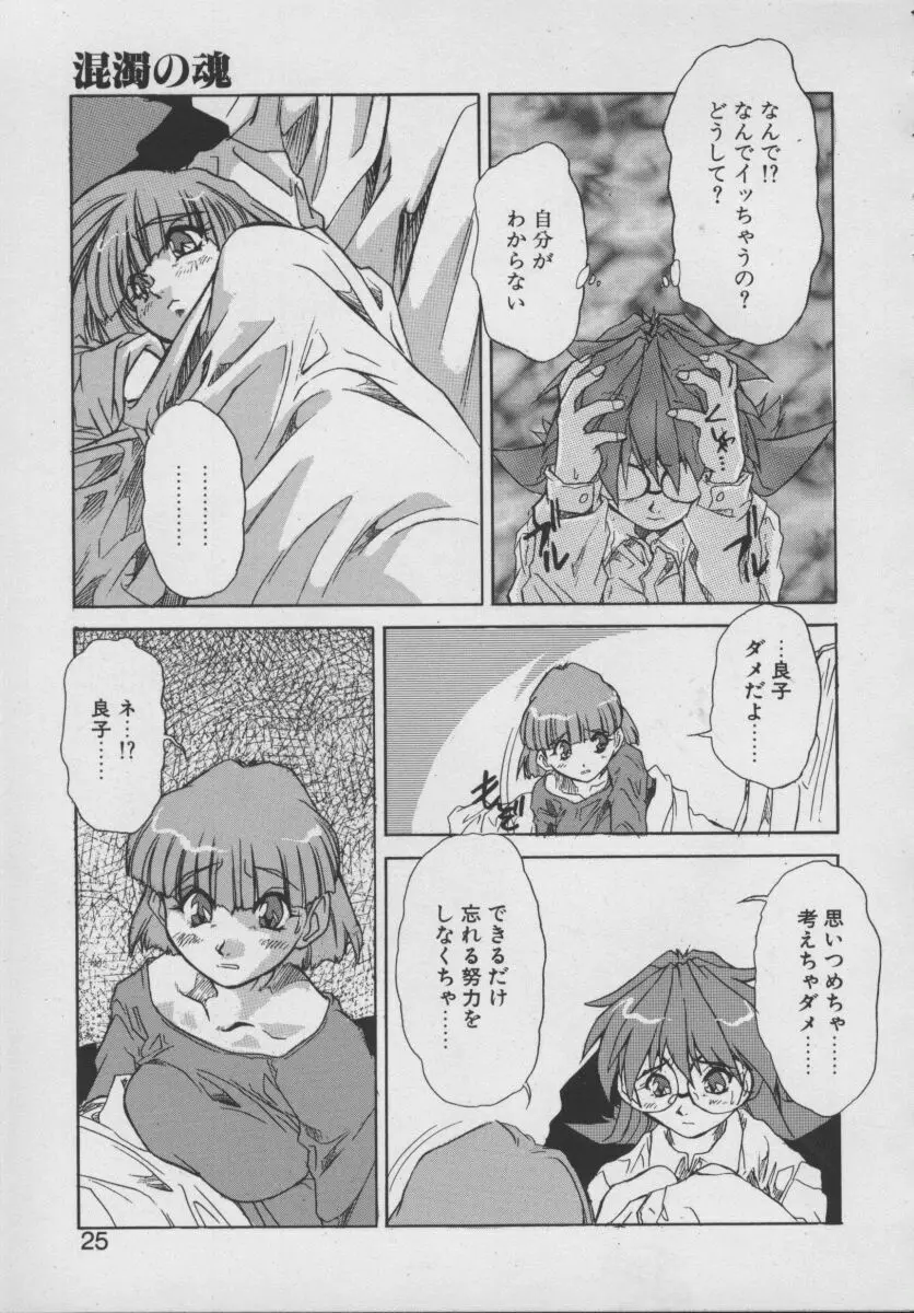 Gehenna ゲヘナ Page.27