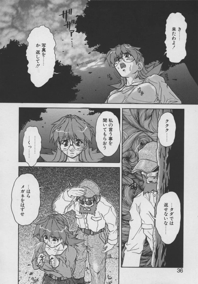 Gehenna ゲヘナ Page.38