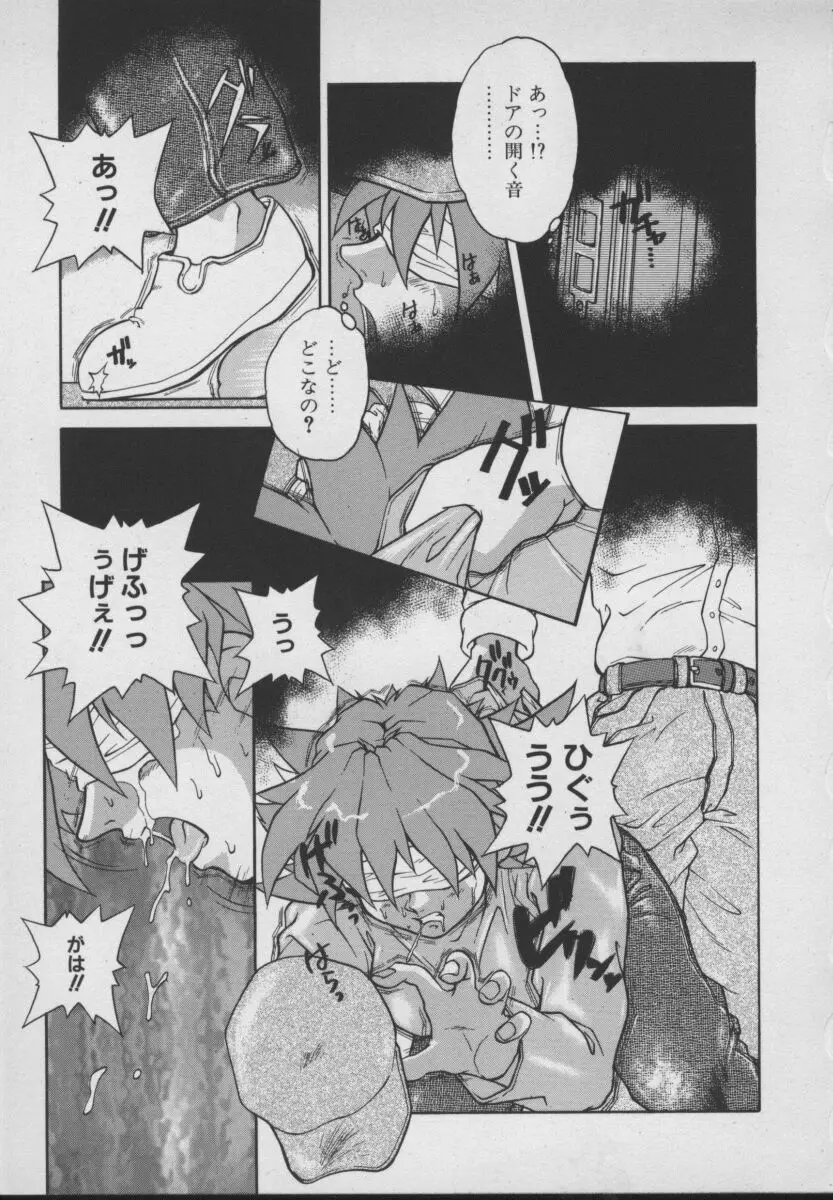 Gehenna ゲヘナ Page.49