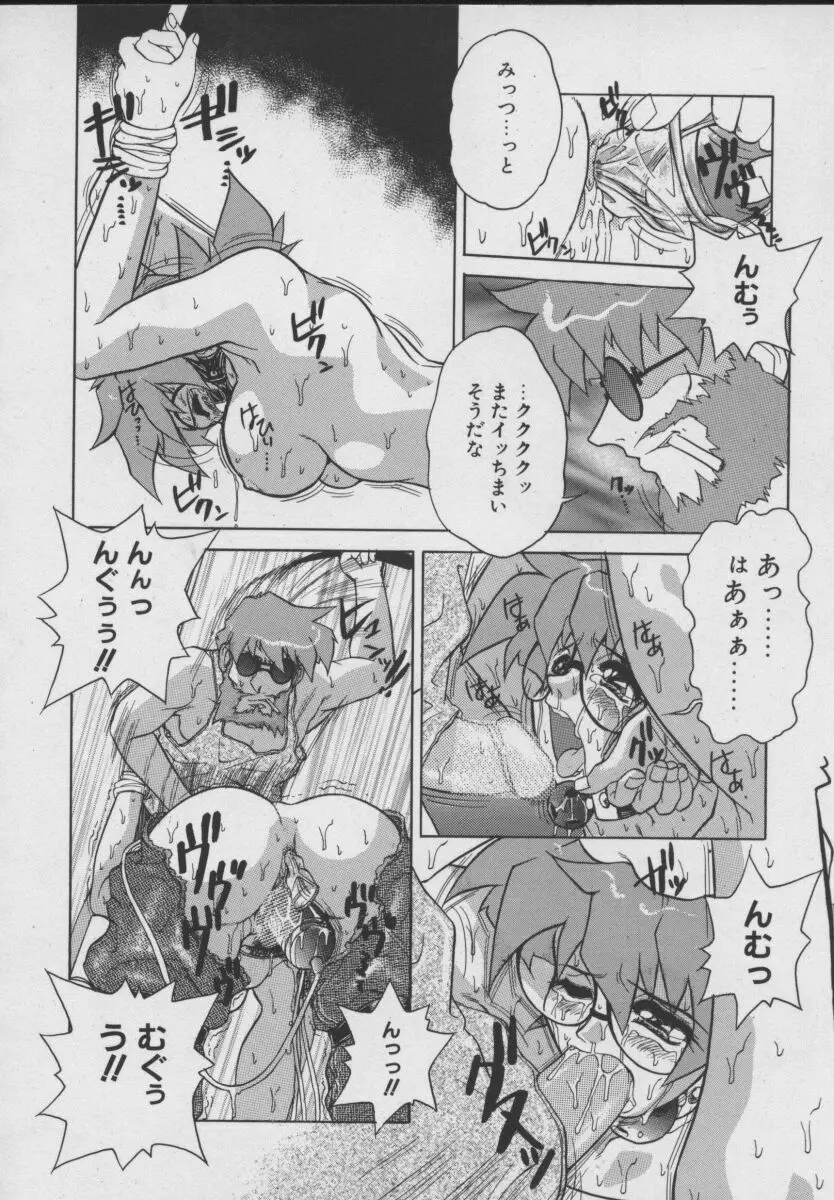 Gehenna ゲヘナ Page.62