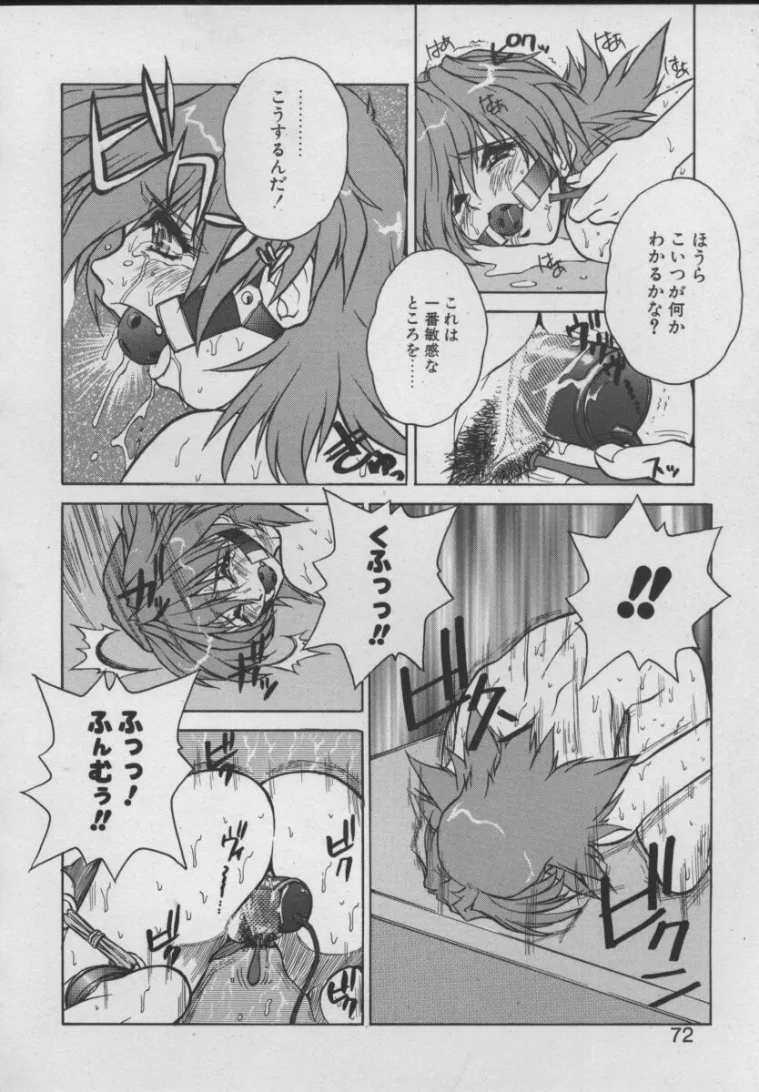 Gehenna ゲヘナ Page.74