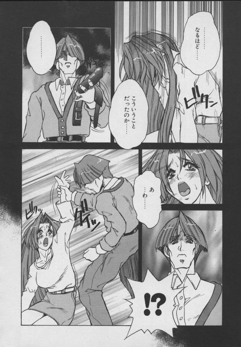 Gehenna ゲヘナ Page.86